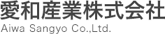 愛和産業株式会社